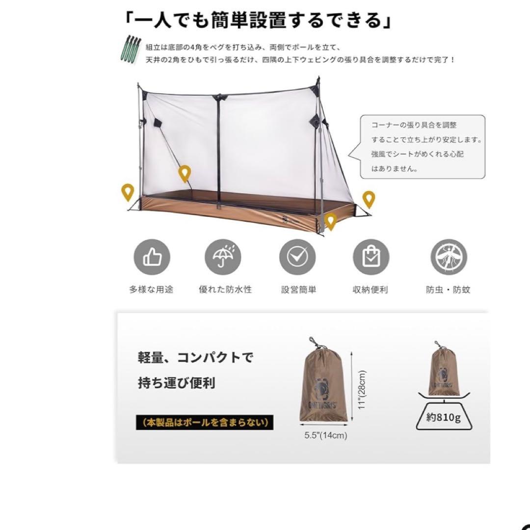 新品未使用　OneTigris モスキートネット（キャンプ用蚊帳）「夏キャンプ」