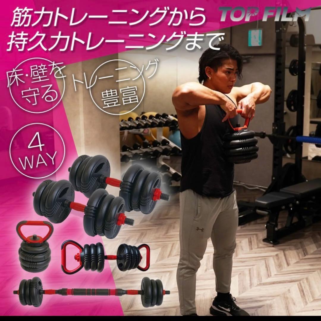 可変式ダンベル 4WAY 30kg 15kg×2セット 筋トレ◯