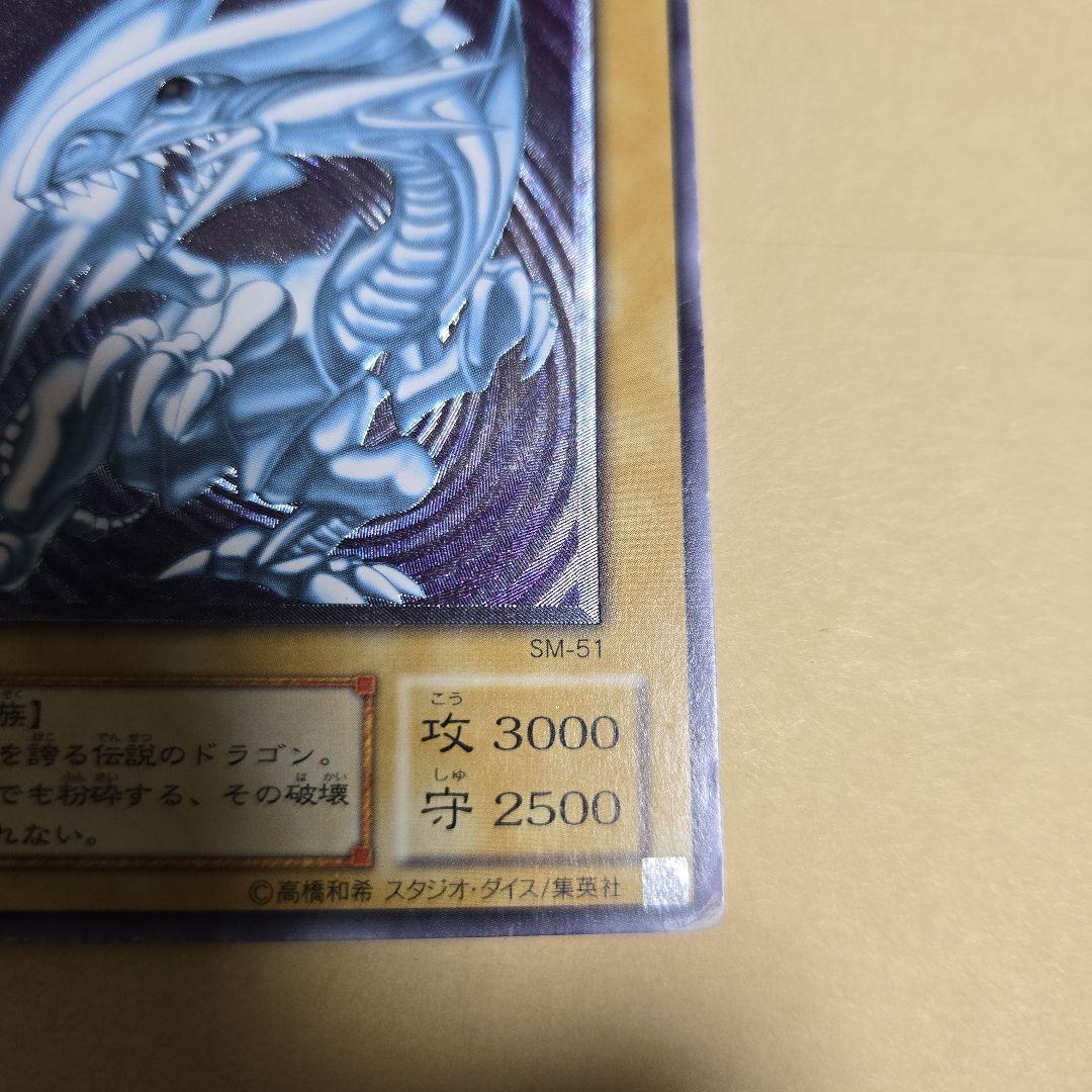 遊戯王 青眼の白龍　レリーフ　アルティメット　SM-51