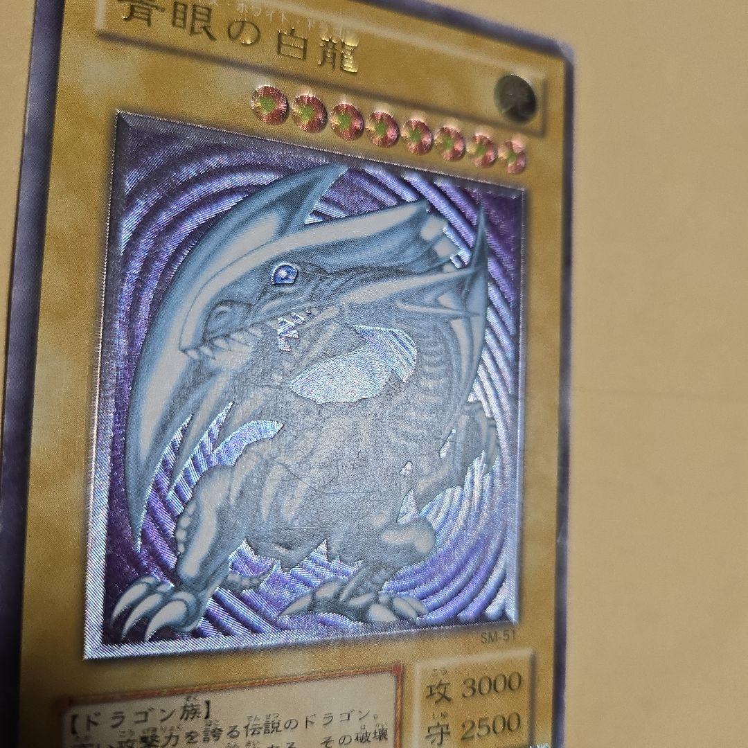 遊戯王 青眼の白龍　レリーフ　アルティメット　SM-51