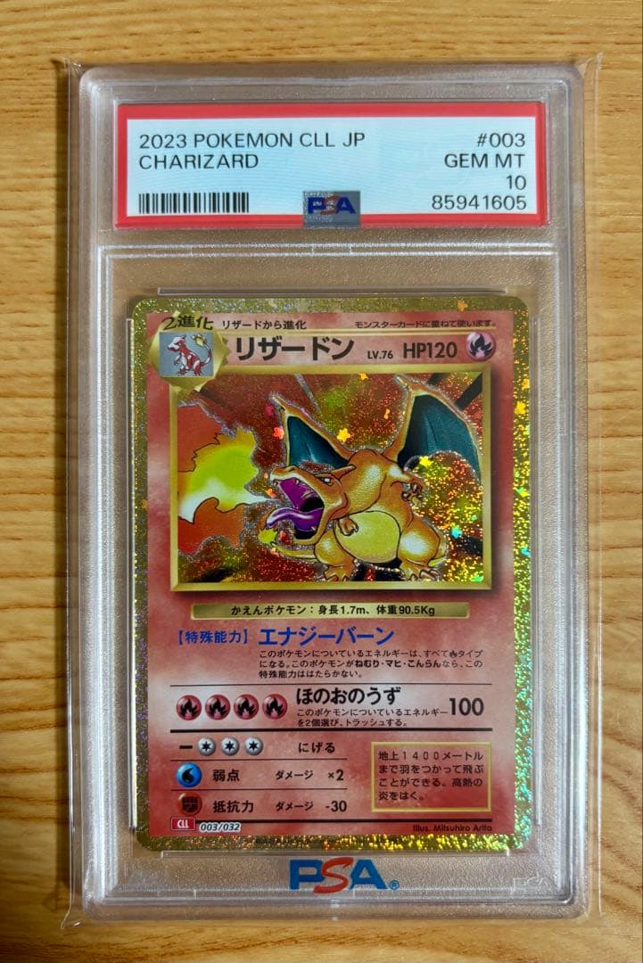 【PSA10】リザードン クラシック[CLL 003/032] Classic