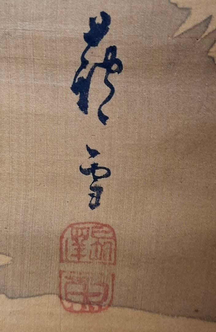 掛け軸　長沢芦雪　木箱