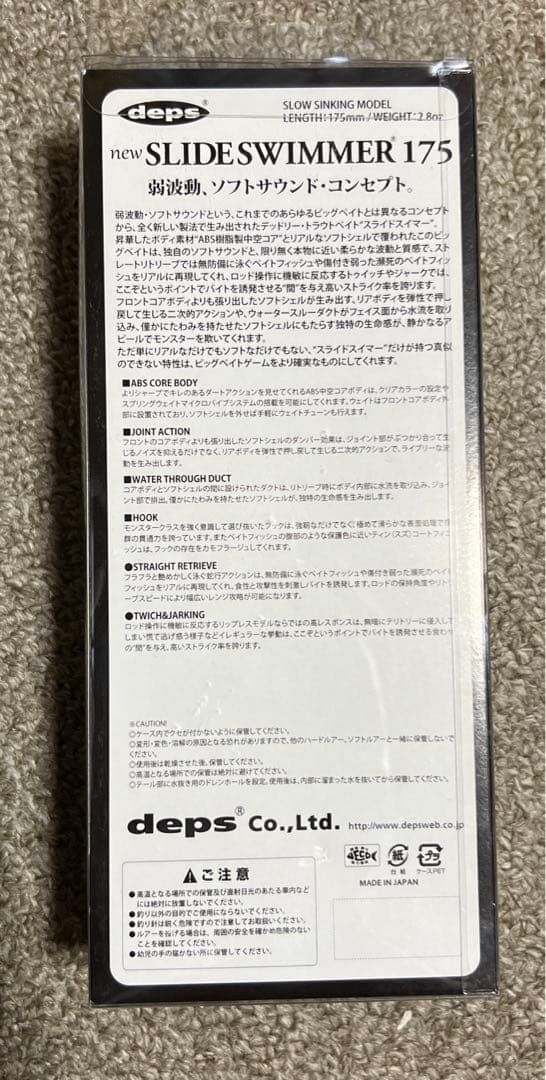 スライドスイマー175 限定カラー
