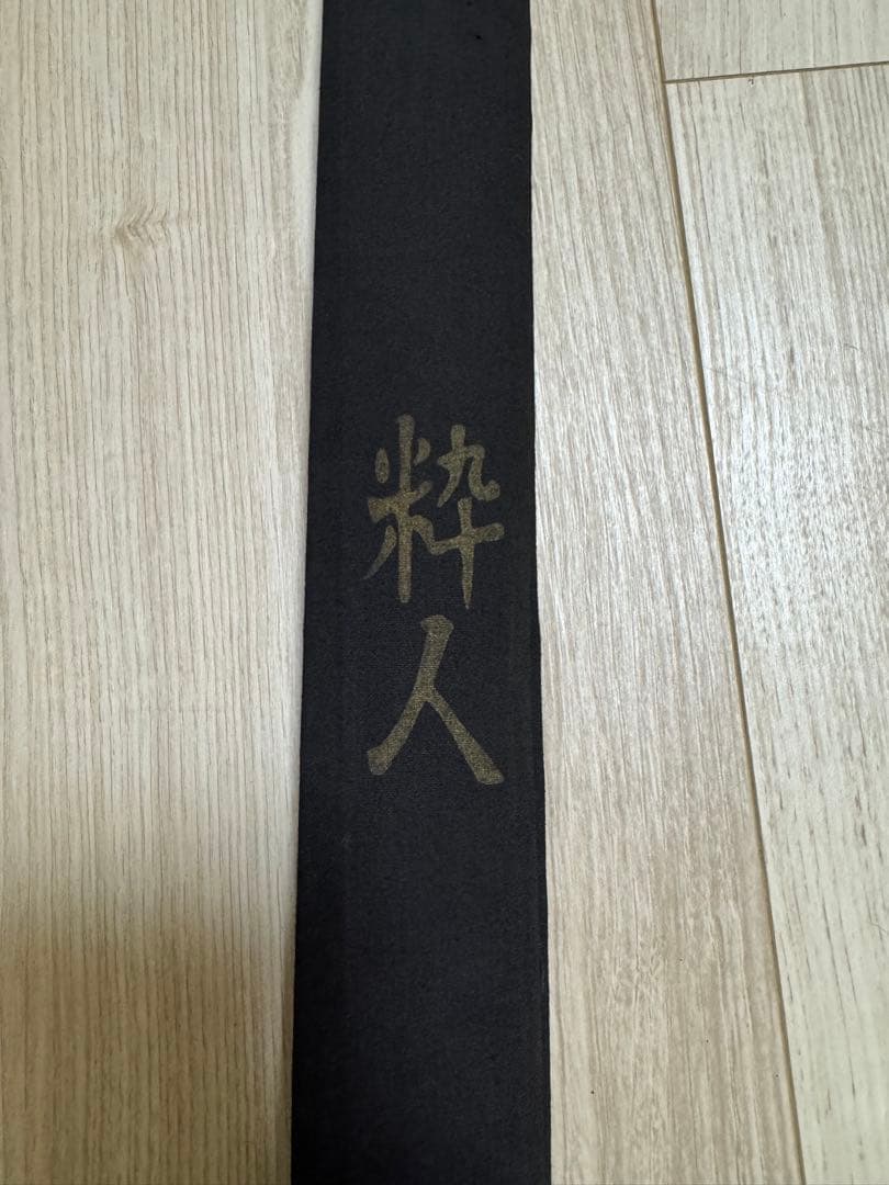 粋人十四 へら竿　下野