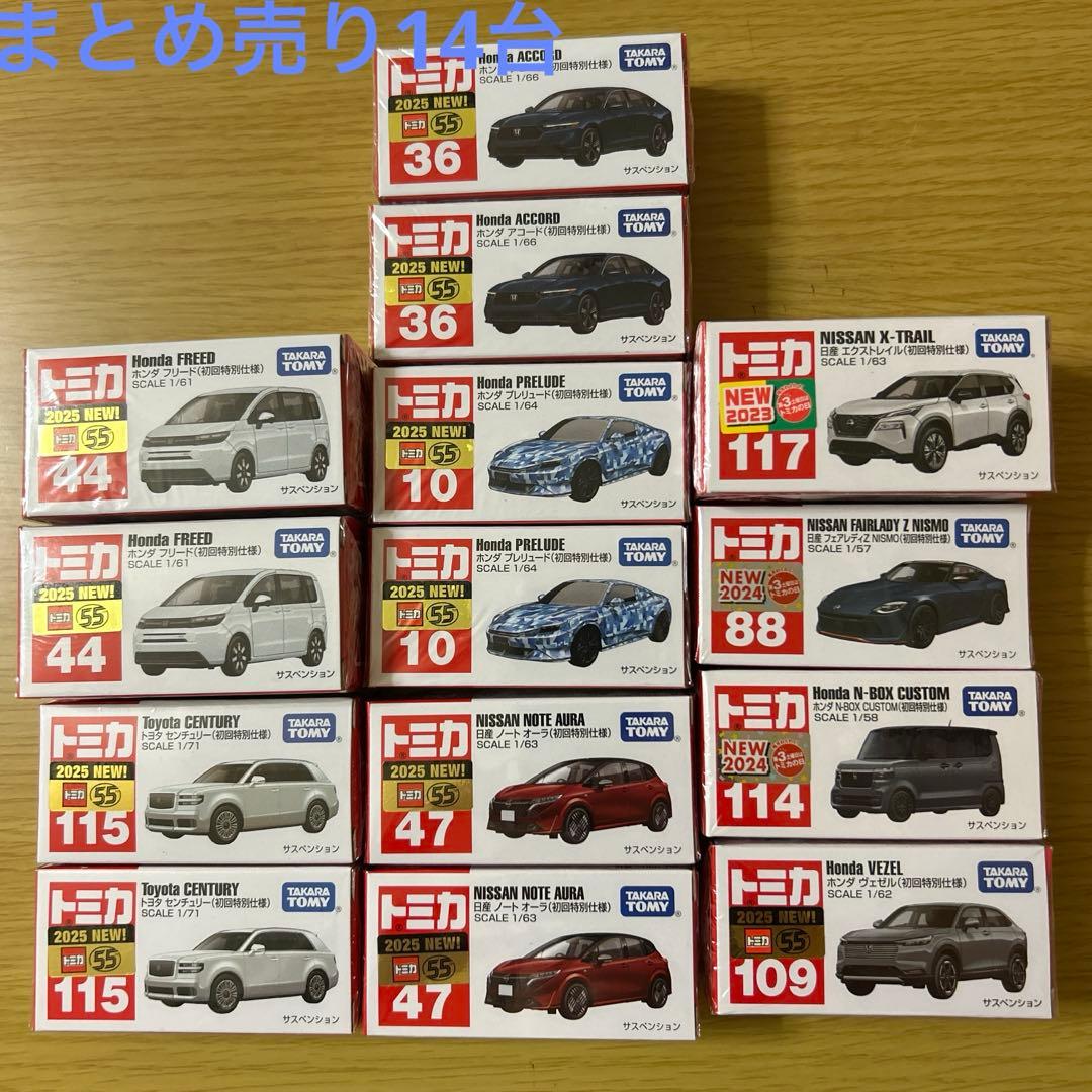 トミカ初回特別仕様まとめ売り！