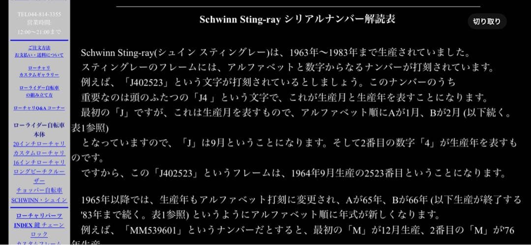 Schwinn STING-RAY FASTBACK ５スピード　1968年
