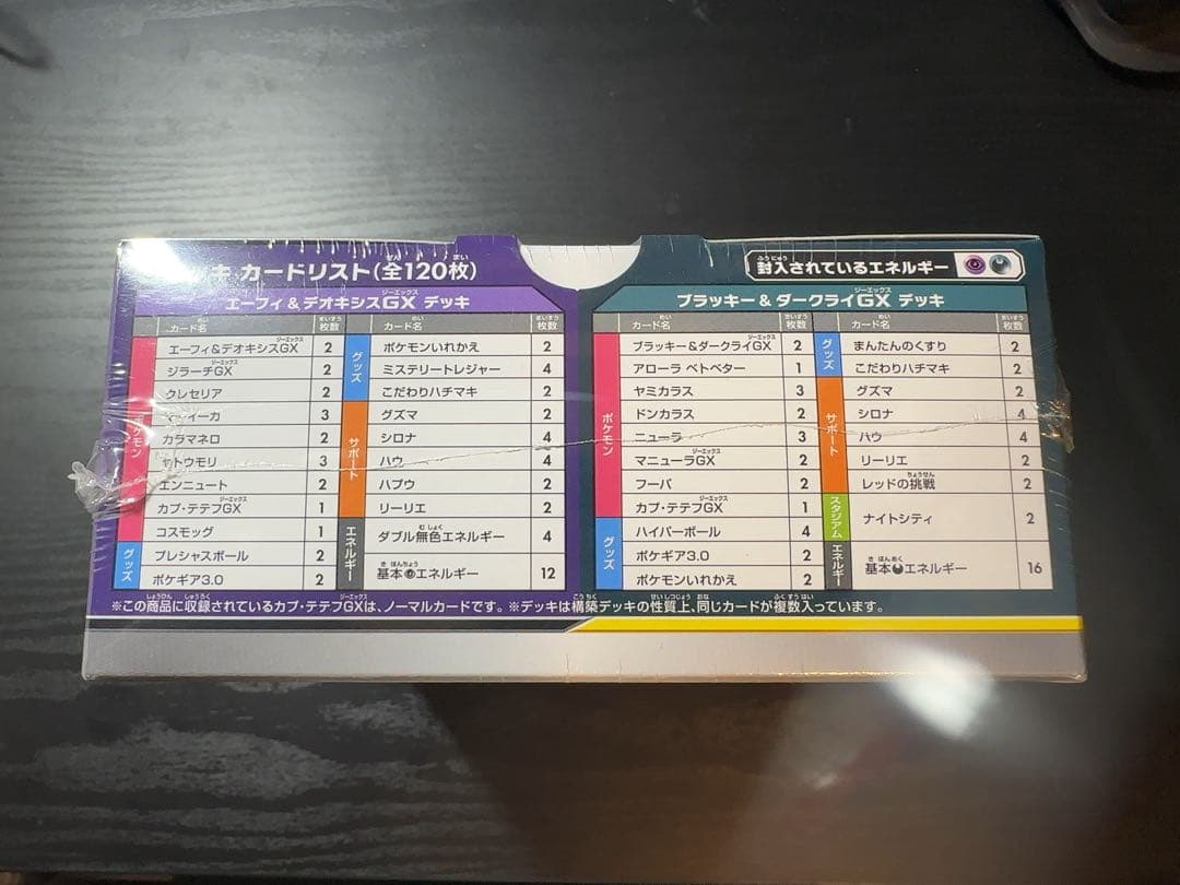 ポケモンカードゲーム　TAG TEAM GX スターターデラックスセット　未開封