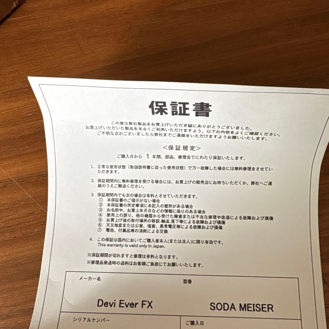 【希少品】Deviever SODA MEISER