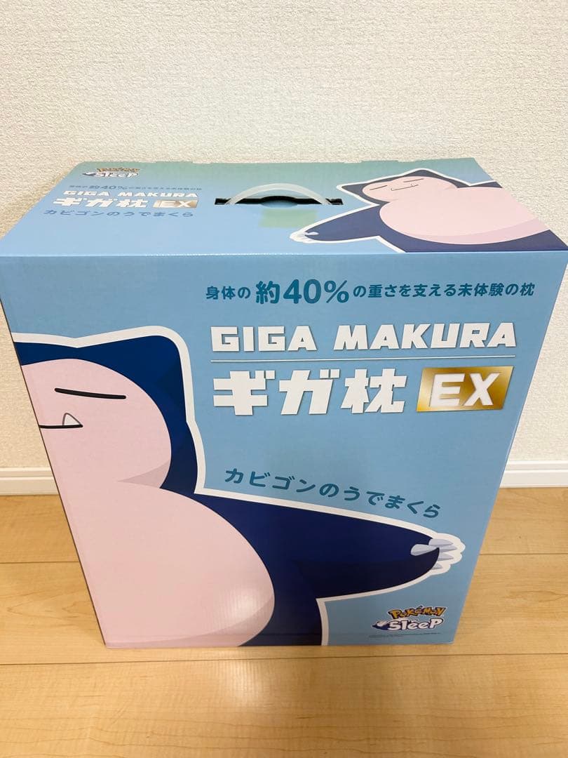 【新品未開封】カビゴンのうでまくら GIGA MAKURA EX