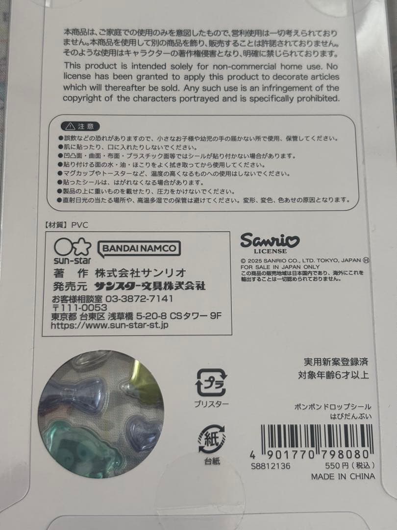 【正規品 】ボンボンドロップシール サンリオ 第二弾 7枚 セット