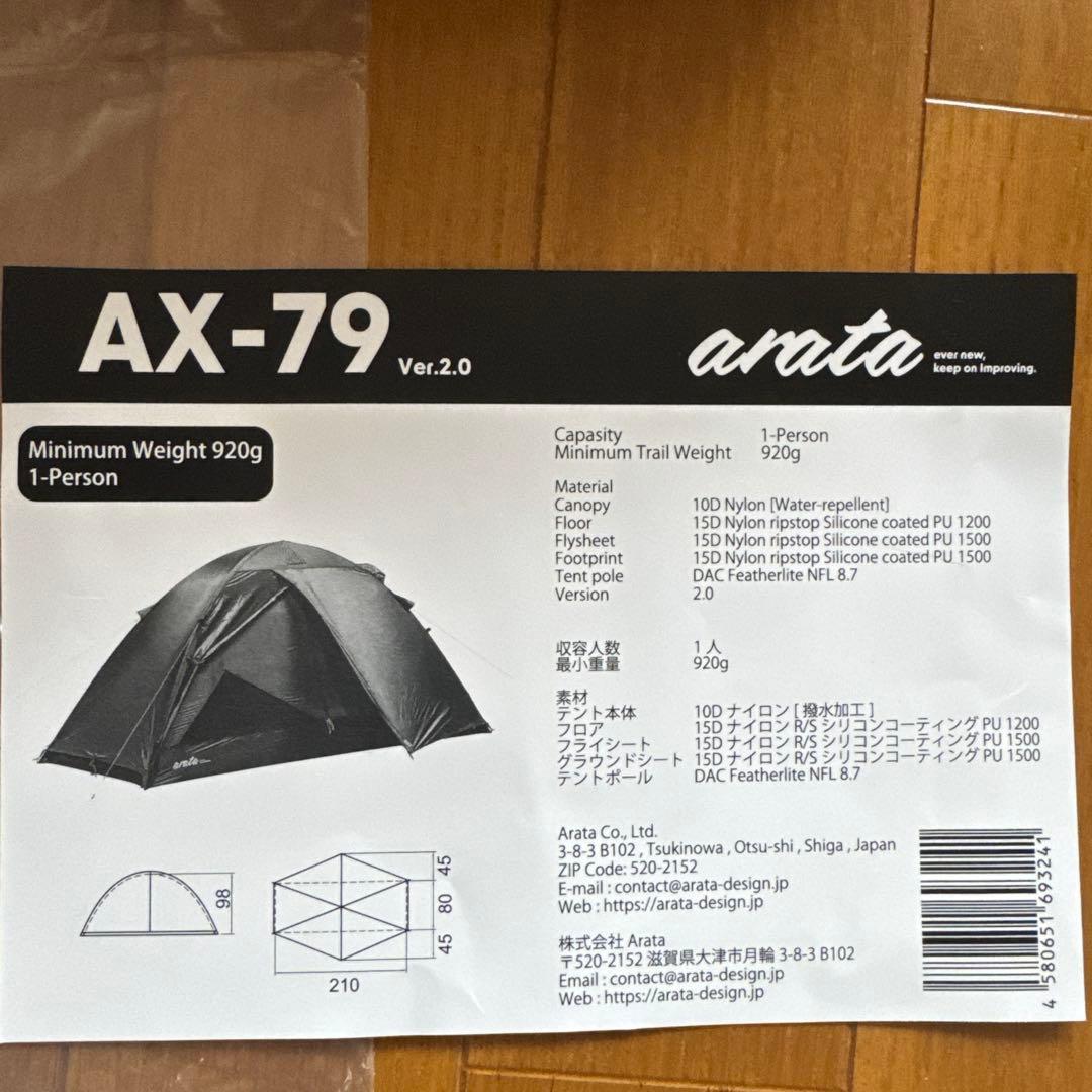 arata AX-79 Ver.2.0 テント