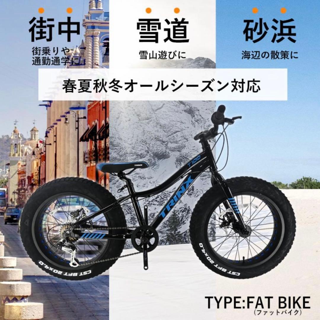 【SUN&SKY様★専用！】 TRINX T100 ファットバイク 20インチ