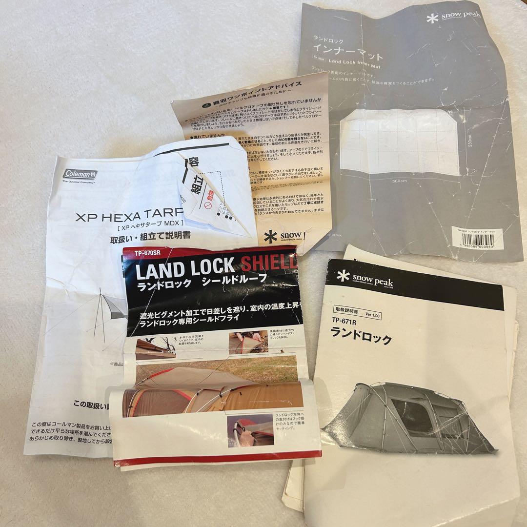 美品✨️ スノーピーク ランドロック TP-671R フルセット 2ルーム
