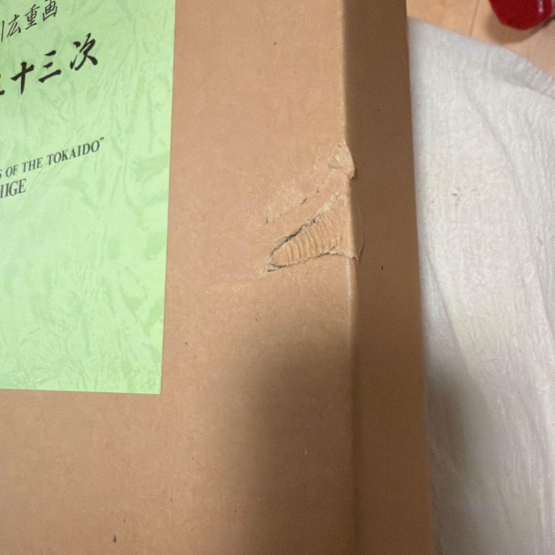 東海道五十三次 初代歌川広重画