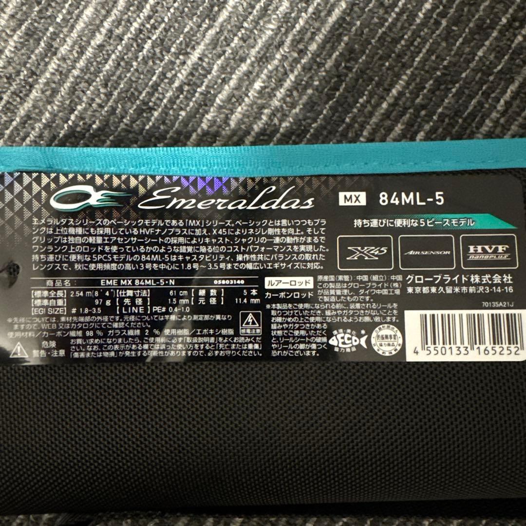ダイワ　エメラルダスMX 84ML-5