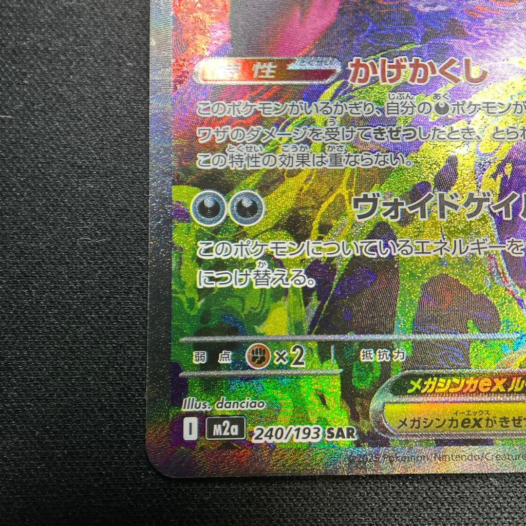 天*誅様 【良品】メガゲンガーex ポケモンカード 240/193 SAR