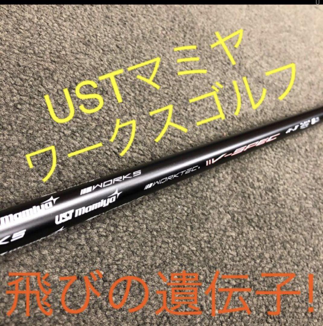 ★新品★激安値下げ★USTマミヤ　ワークスゴルフVスペック4ハイグレードシャフト