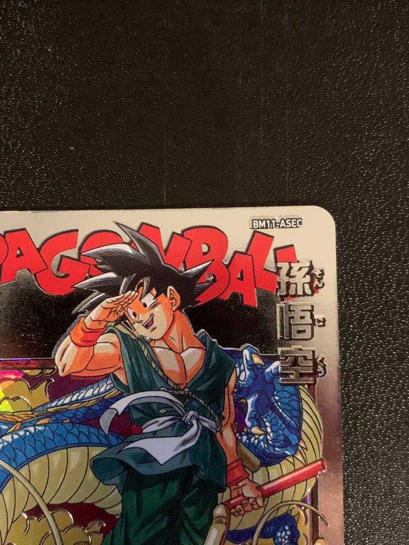専用出品【美品2】スーパードラゴンボールヒーローズ　BM11-ASEC孫悟空