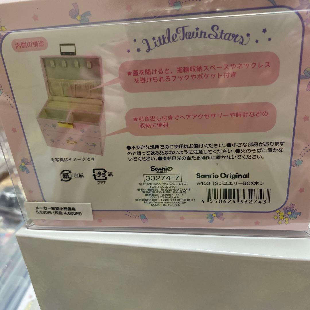 キキララ　ジュエリーBOXホシ