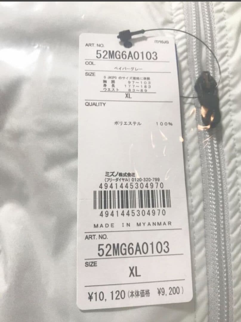 MIZUNO 多機能レインウエア(上下セット) グレー52MG6A01 XL