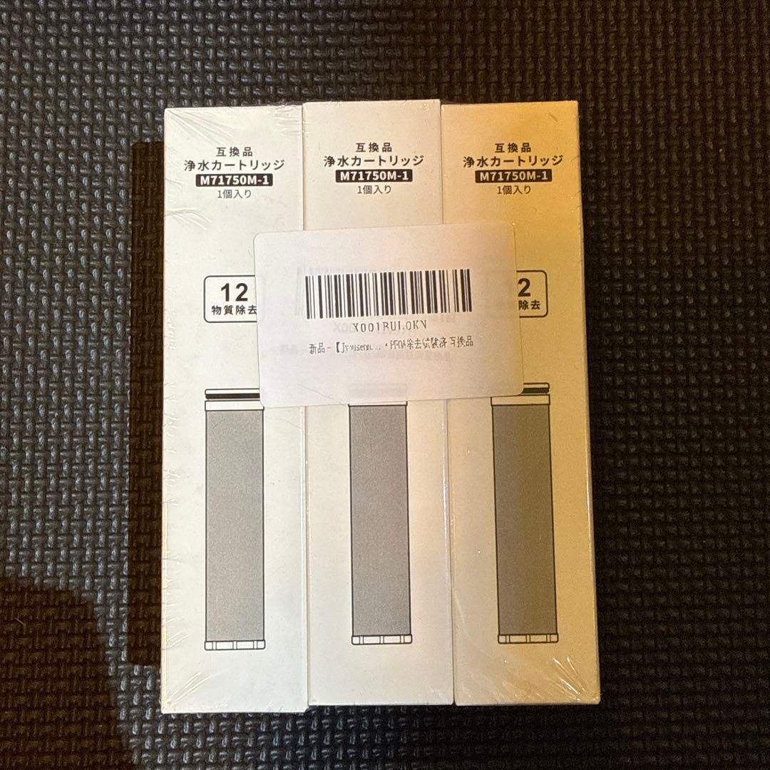 M71750M-1浄水器用交換カートリッジ 三本入り 互換品