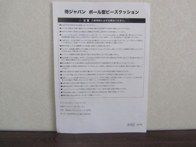 コカ・コーラ★ＷＢＣ★当選品★ビーズクッション★SAMURAI JAPAN★新品