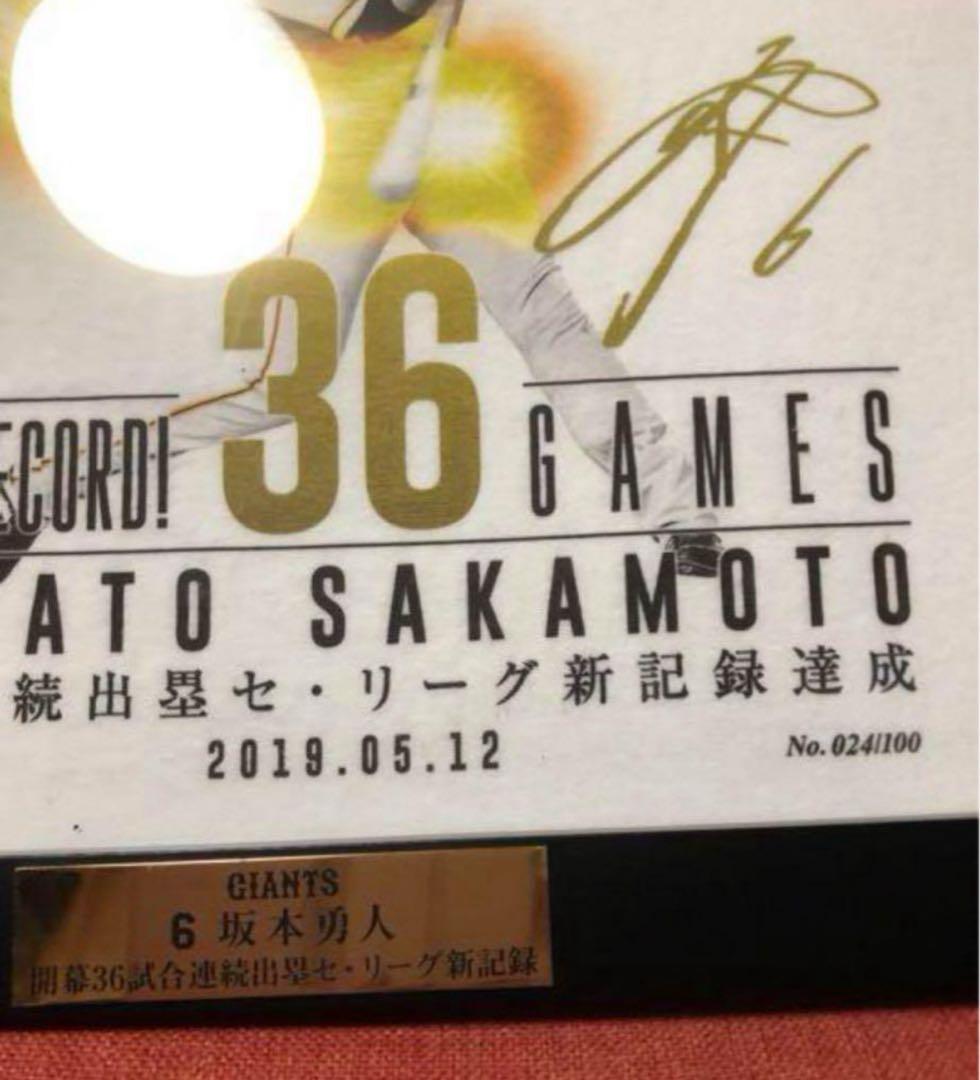 坂本勇人 36試合連続出場 記念 限定品　ジャイアンツ