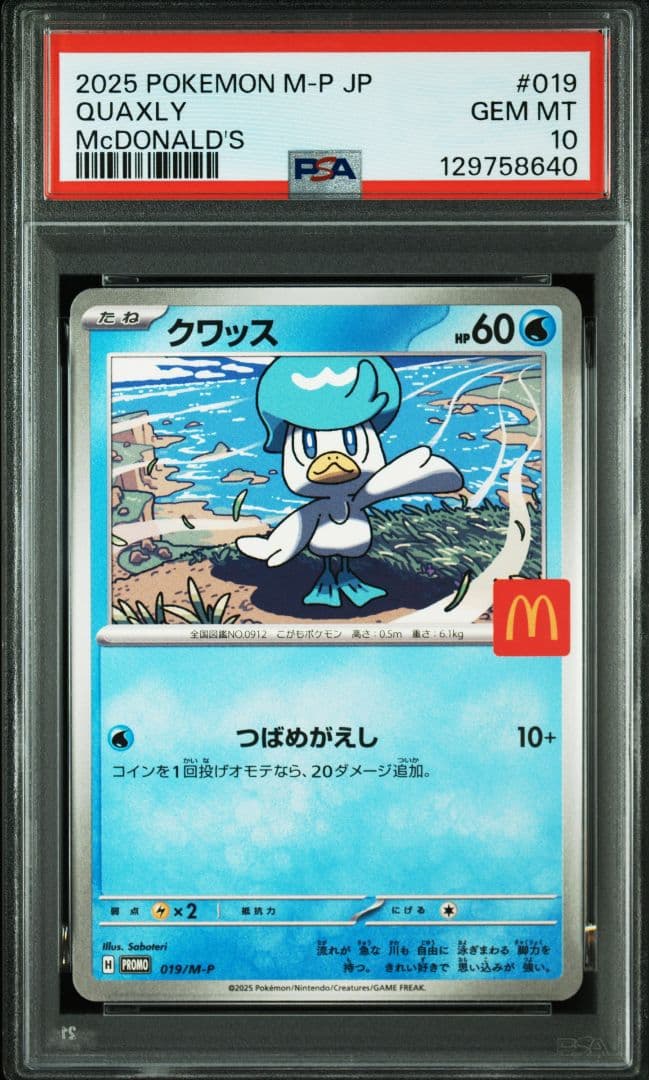all psa10 マクドナルド プロモ 6連番 ピカチュウ等