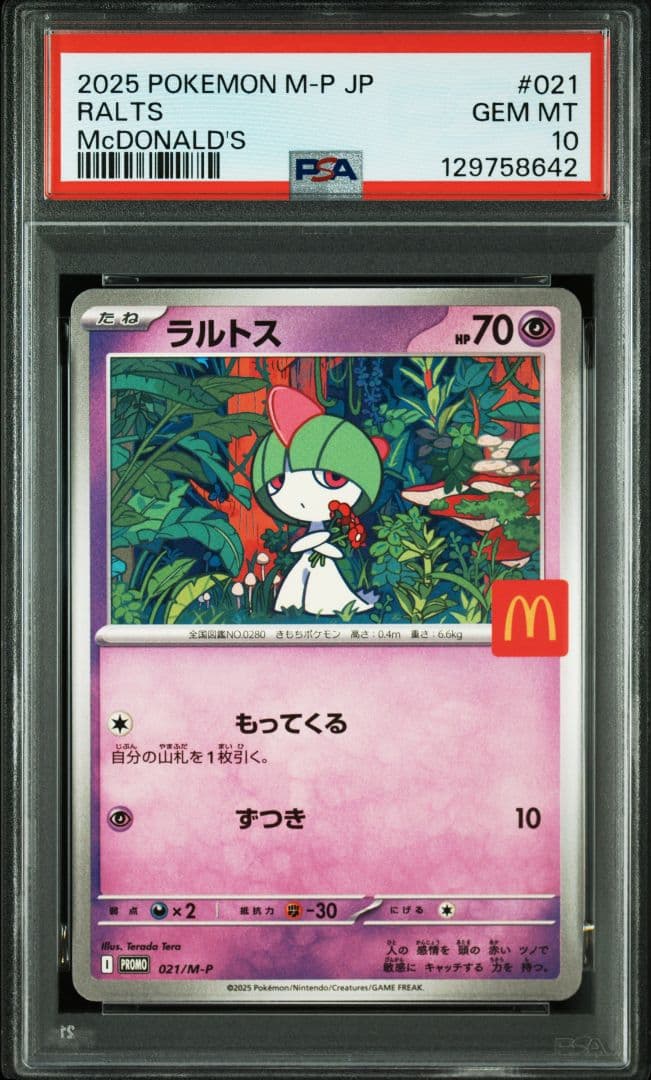 all psa10 マクドナルド プロモ 6連番 ピカチュウ等