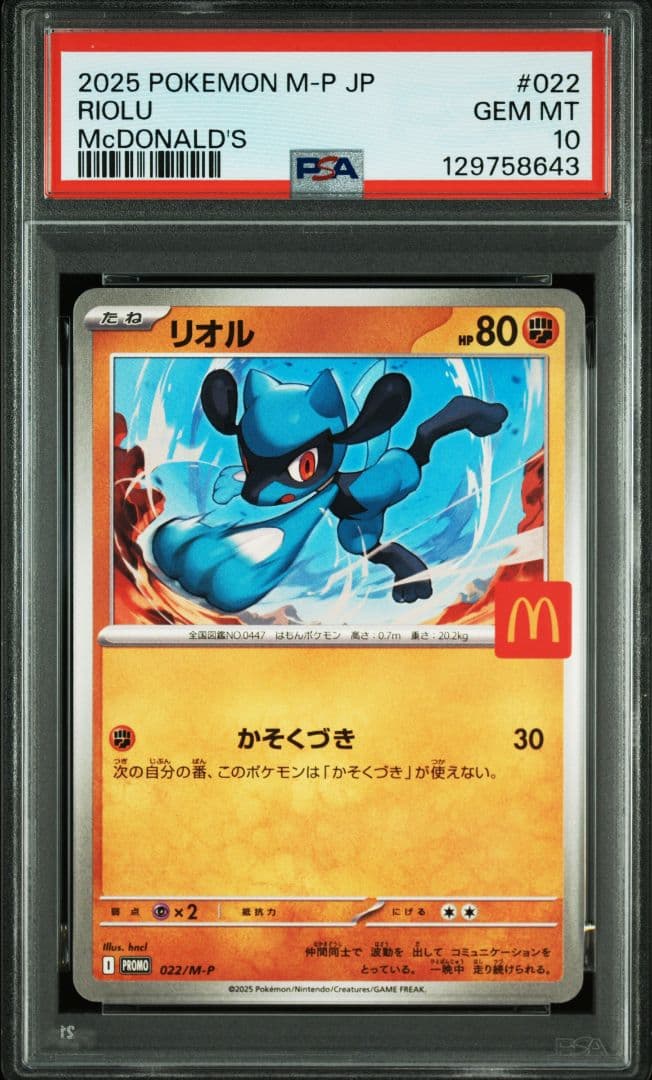 all psa10 マクドナルド プロモ 6連番 ピカチュウ等
