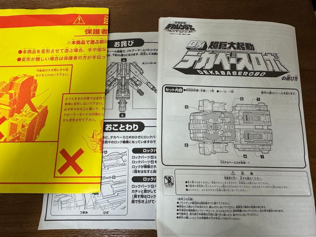 DXデカベースロボ 箱・説明書付 美品