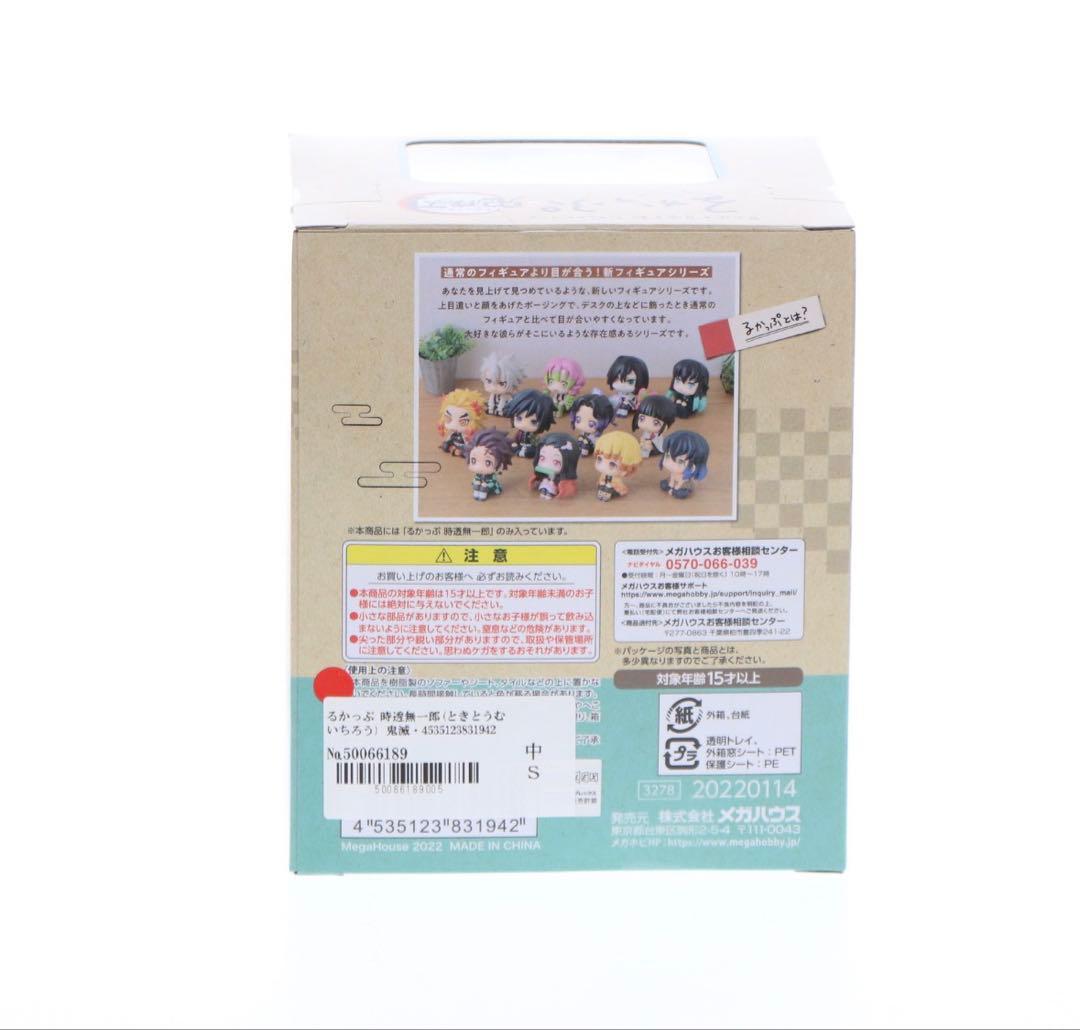 【新品未開封】鬼滅の刃 るかっぷ 時透無一郎 フィギュア