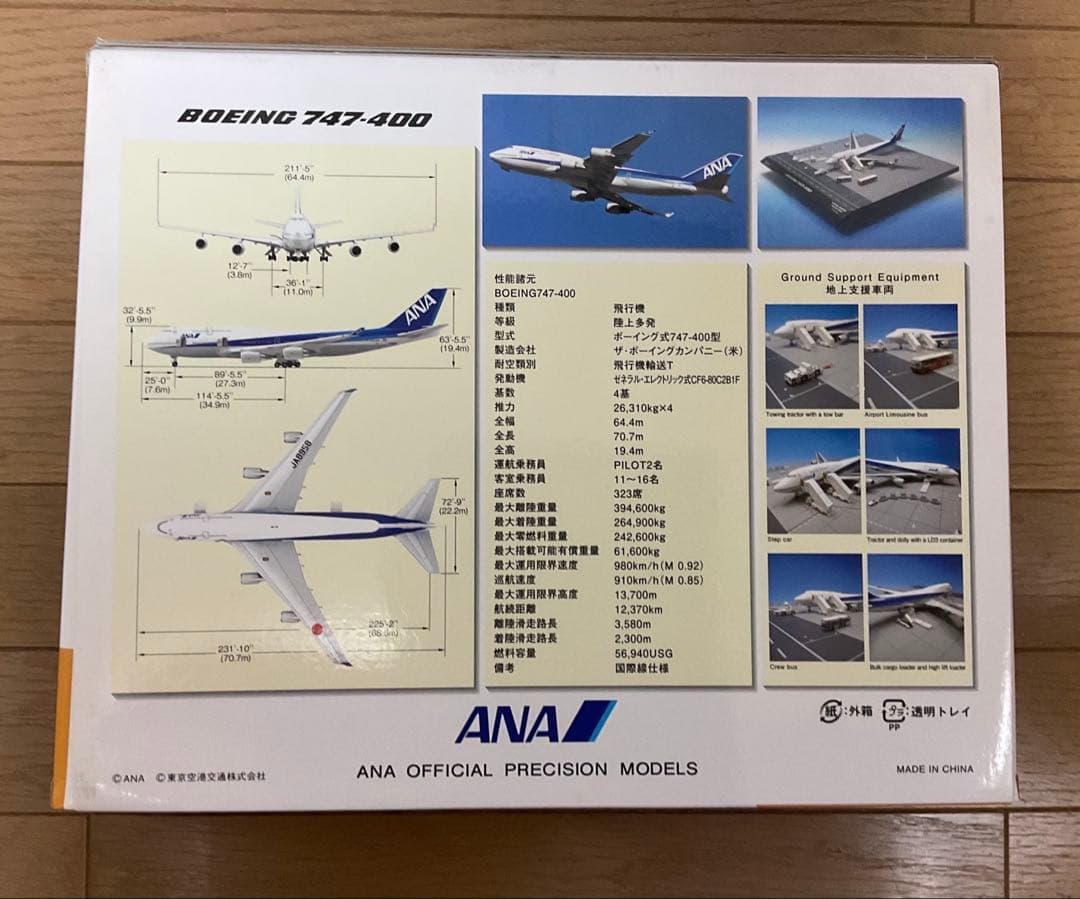 超レア商品 ANA B747-400 地上支援車セット　1/400 ジオラマ