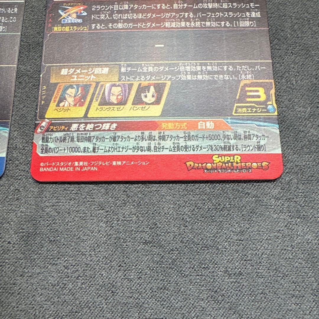 ゴジータbmベジット bm10-sec bm4-sec ドラゴンボールヒーローズ