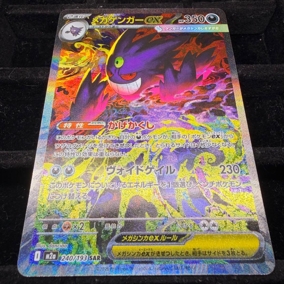 【美品】メガゲンガーex sar MEGAドリームex 240/193