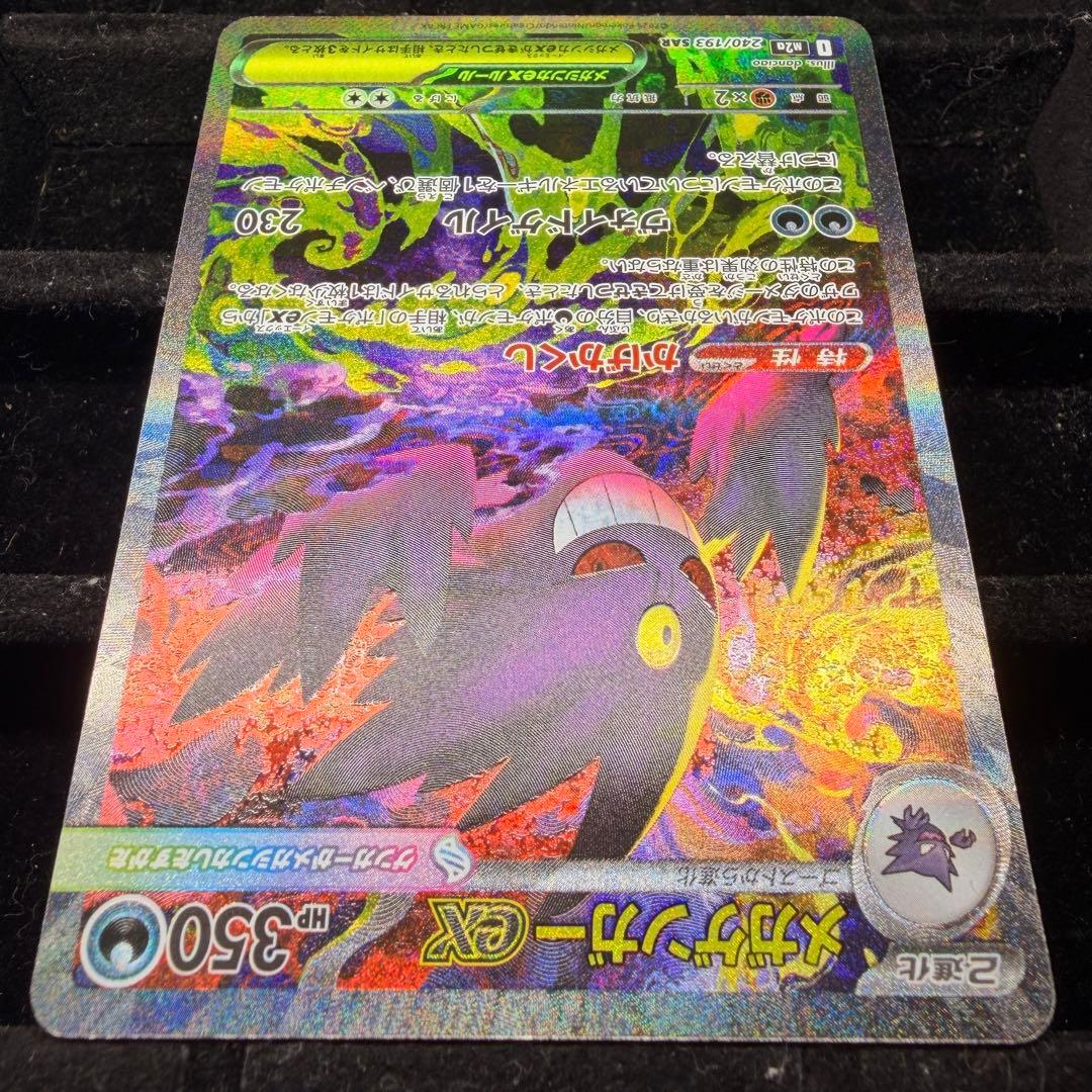 【美品】メガゲンガーex sar MEGAドリームex 240/193