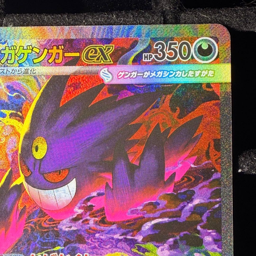 【美品】メガゲンガーex sar MEGAドリームex 240/193