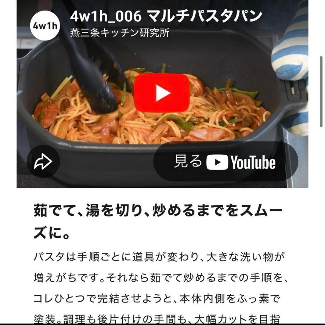 【美品】燕三条研究所 4w1h マルチ パスタパン　IH・ガス火対応