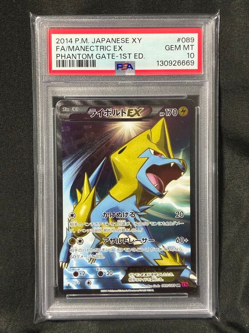 世界164枚 PSA10 ライボルトEX 2014 089 19