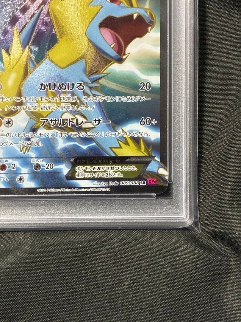 世界164枚 PSA10 ライボルトEX 2014 089 19