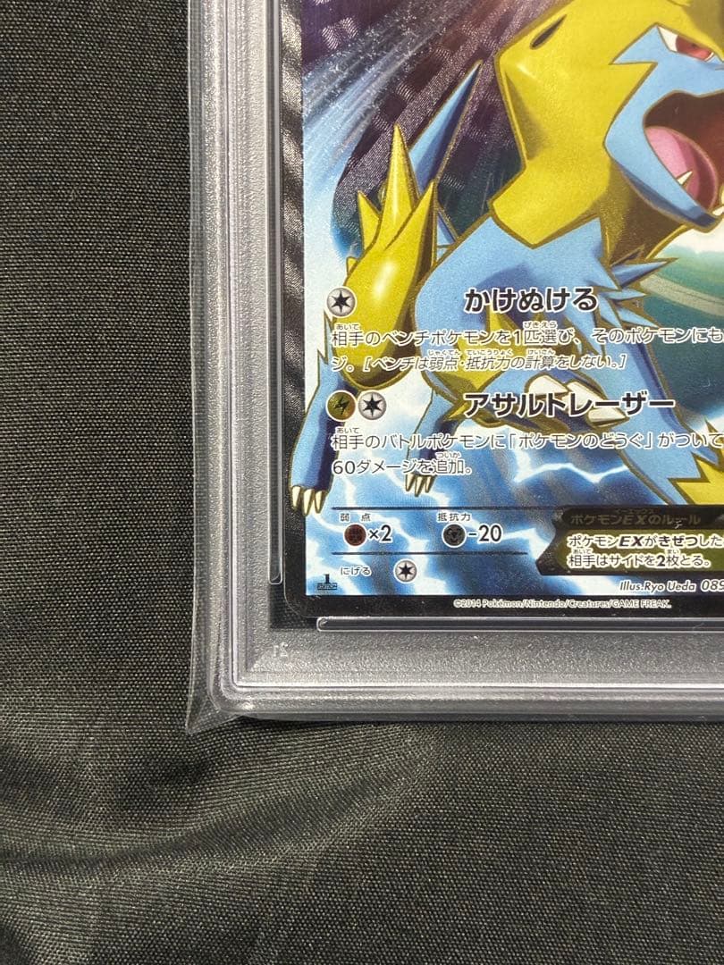 世界164枚 PSA10 ライボルトEX 2014 089 19