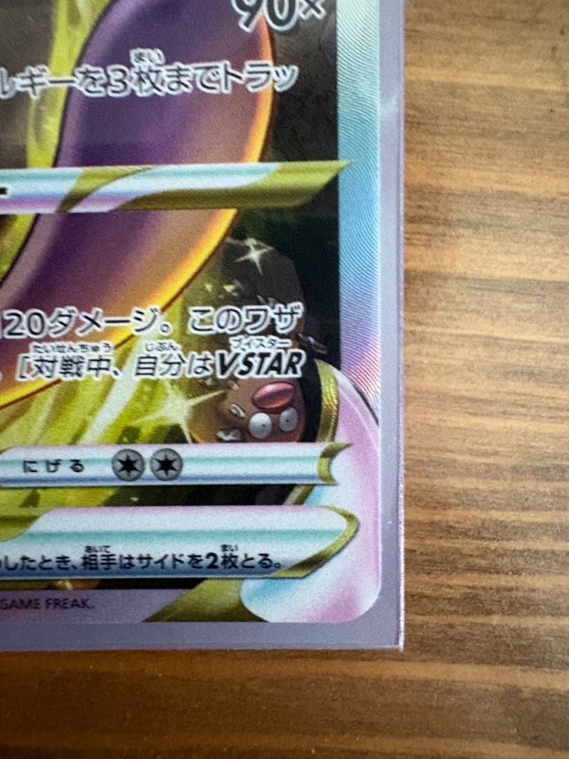 ミュウツーVSTAR SAR S12a VSTARユニバース 221/172美品
