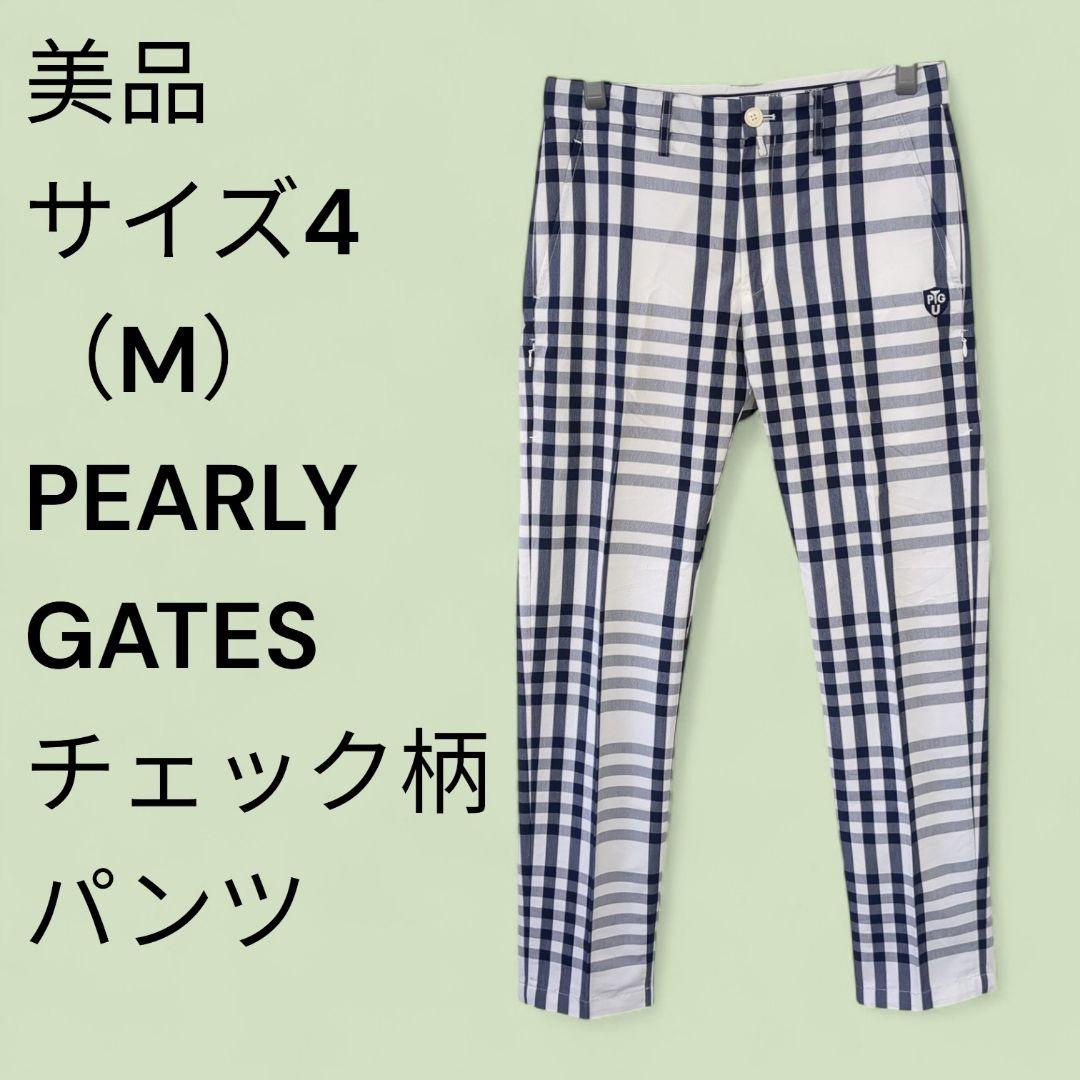【美品】パーリーゲイツ チェック柄 ゴルフパンツ メンズ 4(M) 爽やか配色