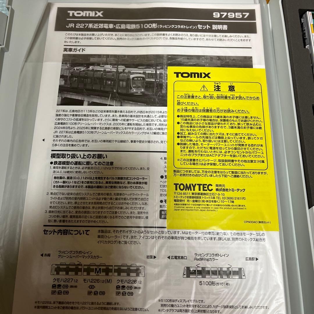 tomix JR227系　広島電鉄5100形　コラボラッピング