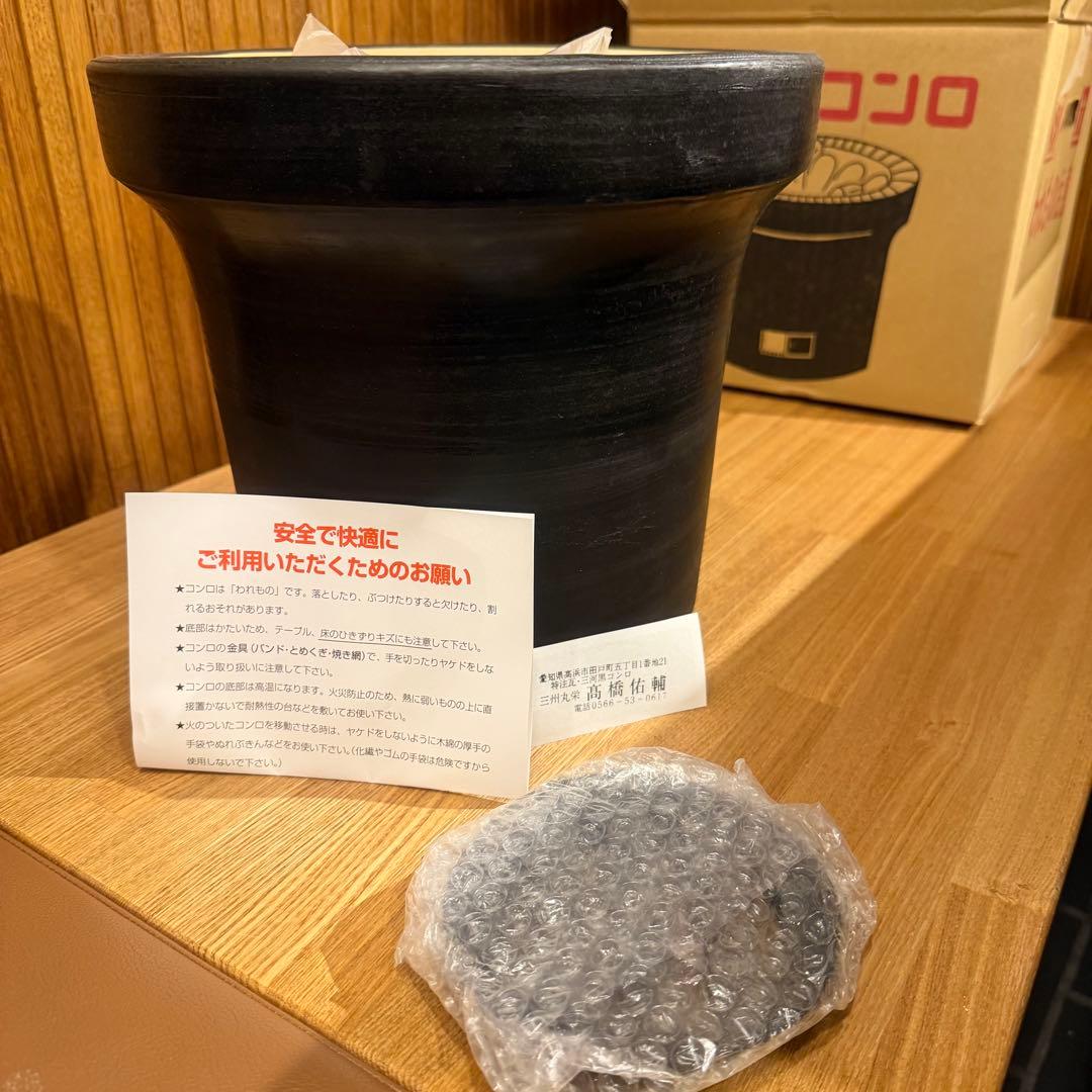 三河黒七輪　新品未使用