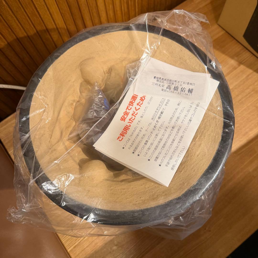 三河黒七輪　新品未使用
