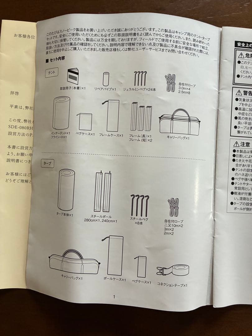 スノーピーク ドーム型テント4人用　一回使用　SET-250RHパックTT