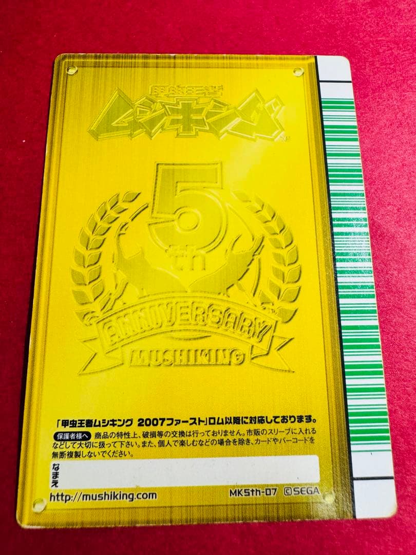 ムシキング 5周年記念カード