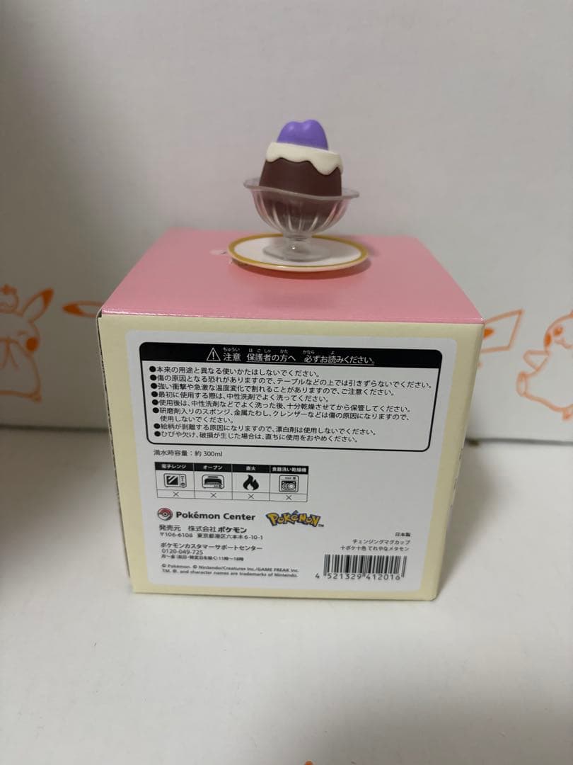 ポケモン　十ポケ十色　チェンジングマグカップ　てれやなメタモン