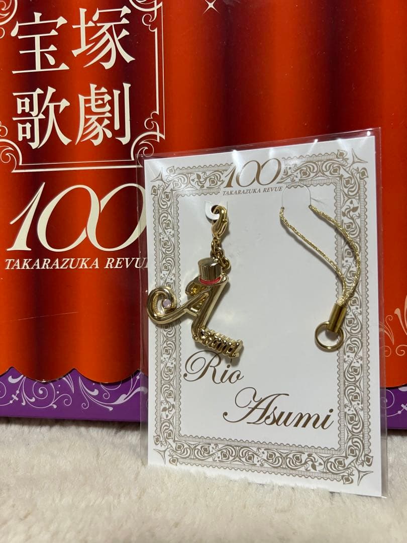明日海　りお　100周年グッズセット